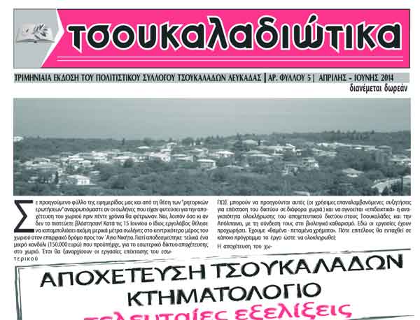 lefkada-news